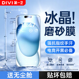 第一卫适用苹果15/16Plus钢化膜iPhone15/16Plus磨砂手机膜全屏覆盖高清手游电竞抗指纹防摔玻璃保护贴膜