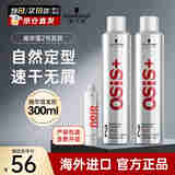 施华蔻（Schwarzkopf）专业OSIS刚劲定型发胶喷雾 强力干胶清爽速干持久塑形碎发整理 【强力定型】2号发胶300ml