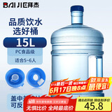 拜杰纯净水桶 桶装水桶 矿泉水桶饮水机茶台吧机水桶手提户外桶 15L