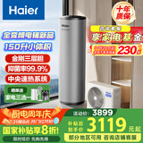 海尔（Haier）空气能热水器150升超一级能效变频电辅80℃高水温七重滤净WIFI智控  KF71/150-S2FE7U1