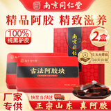 南京同仁堂 阿胶 正宗山东驴皮阿胶块古法阿胶块搭补气血营养品节日阿胶礼盒 甄选驴皮 赠礼袋【125g*2盒】
