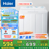海尔（Haier）双桶洗衣机半自动 家用大件洗 10公斤大容量 省水电 以旧换新 双缸 原厂品质XPB100-81D2
