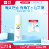 珂润（Curel）控油化妆水150ml 补水保湿爽肤水 户外出游 轻松控油 成毅代言