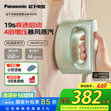 松下（Panasonic）手持挂烫机蒸汽电熨斗增压熨烫机 家用小型旅游出差便携式 快速去皱除菌除螨NI-FS770-G薄荷绿