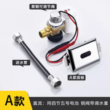 思缔（SIDI）陶瓷一体化全自动感应小便器厕所小便池感应器小便斗感应冲水器阀 A精铜阀可调节 直流