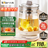 小熊（Bear）养生壶 2L大容量煮茶壶煮茶器 24H恒温花茶壶 炖煮一体烧水壶电热水壶 316L母婴材质 YSH-D20T6