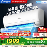 统帅（Leader）省电空调2匹挂机海尔出品挂机壁挂一级变频节能速冷暖自清洁客厅卧室国家补贴KFR-48GW/18MDA81TU1
