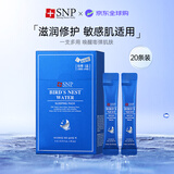SNP爱神菲海洋燕窝补水睡眠面膜4ml*20支/盒 补水保湿  生日礼物