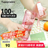 特百惠（Tupperware）莹彩430ML塑料杯男女士学生夏季运动水杯子户外便携大容量 糖果粉