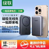 绿联3C认证 磁吸无线充电宝 可上飞机 10000毫安20W快充兼容MagSafe轻薄移动电源 适用苹果16华为小米