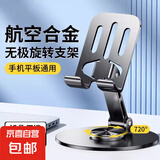 手机支架桌面可折叠旋转金属懒人便携支架支架网课考研追剧直播支架适用苹果华为荣耀小米三星 全金属【360度旋转/折叠】灰色