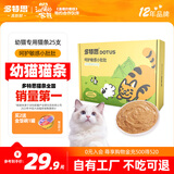 多特思(DOTUS) 幼猫羊奶猫条15g*25支添加益生元幼猫咪零食湿粮