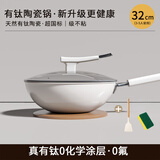 胖东来同款有钛陶瓷炒锅不粘锅家用炒菜平底锅无涂层煤气燃气电磁炉产 32cm 奶白炒锅+钢化盖+硅胶 平底燃气电磁炉通用
