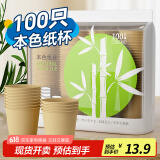 Sodolike尚岛纸杯一次性杯子250ml加厚竹浆本色9盎司咖啡杯水杯100只装