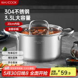 美厨（maxcook）汤锅 304不锈钢汤锅汤煲20cm 加厚复合底 电磁炉通用MCT8206