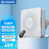 艾美特（Airmate ）壁挂新风机SF60HR-01排风换气双向流通排气扇  空气净化新风系统