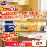 妙洁特大号手提背心式保鲜袋100只 背带型塑料保鲜食品袋子厨房超市