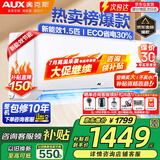 奥克斯（AUX）家电补贴20%空调 大1.5匹/1匹新一级/三级变频冷暖 节能静音除菌自清洁空调挂机 以旧换新 大1.5匹 三级能效 【升级变频冷暖】15-23平