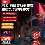COLORFIRE七彩虹【电竞专业款7.1+EQ调音】头戴式游戏有线耳机台式电脑笔记本麦克风降噪吃鸡听声辨位USB H10 PRO 骑士黑【升级电竞款】 电竞游戏必备款