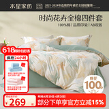 水星家纺四件套床上用品 100%纯棉 全棉印花套件 ins花卉风 被套床单枕套 繁花落枫(纯棉-透气舒爽） 1.8米床 床单款 （被套220*240cm）