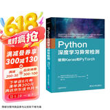 Python深度学习异常检测 使用Keras和PyTorchdeepseek教程