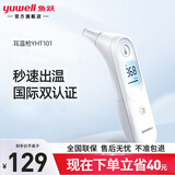 鱼跃（yuwell）耳温枪红外电子婴幼儿童宝宝老年人体温度计医用款高精准度测温枪 【国家补贴，入门首选】国际双认证YHT101