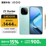 vivo iQOO Z9 Turbo【国家补贴】12GB+256GB曜夜黑第三代骁龙 8S 独显芯片Turbo 6000mAh电池 电竞手机