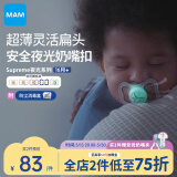 MAM美安萌安抚奶嘴1岁以上 Supreme夜光系列 口欲期防龅牙 欧洲进口