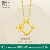 周生生永系列花开枝头黄金吊坠花枝足金挂坠 不含项链29132P计价 1.71克(含工费100元)