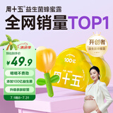 周十五益生菌蜂蜜露孕妇开塞蜜露待产包用产后哺乳期儿童蜂蜜栓*2盒