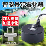 HIDOM 希腾鱼缸雾化器造景加湿器鱼池盆景假山造雾器 无灯款