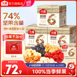 沃隆 每日坚果 孕妇零食大礼包混合坚果干果含榛子仁核桃扁桃仁腰果 175g*3盒【成人款*3】