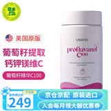 优莎娜（usana）葡萄籽精华维生素OPC葡萄籽C100/C200高含量原花青素美国原版 100mg*56粒