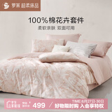 罗莱家纺 100%纯棉床上四件套全棉印花被套床单 粉220*250