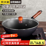 炊大皇  炒锅铁锅 健康无涂层平底炒菜锅32cm 电磁炉通用 ZH32JIW