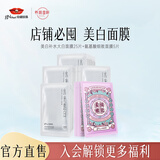 京润珍珠（gNPearl） 补水提亮肤色保湿 深层补水保湿面膜收面膜女 80%网友会买-美白补水面膜30片