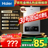 海尔（Haier）【MODEL】16升燃气热水器天然气节能省气40%【国家补贴15%】价保618 低水压启动 16MODEL(12T)U1