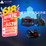 HONEYCOMB AERONAUTICAL蜂窝YOKE多功能民航飞行摇杆/蜂窝油门组合 飞行模拟器 微软模拟飞行2024 2020、XPLANE12、P3D等 蜂窝YOKE+赛钛客油门组合+蜂窝脚舵