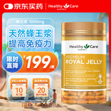 HealthyCare 蜂王浆胶囊1000mg365粒 /瓶高浓度蜂皇浆澳洲进口