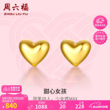 周六福足金999爱心黄金耳钉女耳饰520礼物计价AA096006 约0.88g 一对