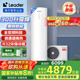 海尔（Haier）智家出品Leader 空气能热水器家用300升热泵电辅包安装变频一级能效节能增容大水量  LKF300-PF7U1
