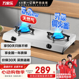 万家乐燃气灶【国家补贴15%】【ITB91】5.2kW大火力天然气灶 不锈钢灶家用台式燃气灶具JZT-ITB91天然气