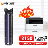 玖六零适用富士施乐2350nda硒鼓2150n感光鼓Apeos 2350nda复印机硒鼓墨粉S2110鼓芯墨粉盒成像感光鼓组件套鼓