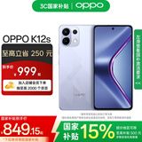 OPPO K12s 5G手机 7000mAh五年长寿大电池 80W超级闪充 全新骁龙6芯片 NFC 红外遥控 AI手机 玫瑰紫 12GB+256GB