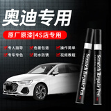 智骋奥迪补漆笔冰川白Q3/A3汽车专用车漆修复神器原车划痕点漆笔白色