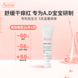 雅漾【临期】三重AD盈润乳5ml 舒缓修护干痒红面霜 保湿乳液 26年4月