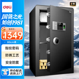 得力（deli）保险柜 家用办公指纹密码保险箱大型财务专用保密箱防盗可入墙入柜保管柜 80cm黑色 铂雅系列27117