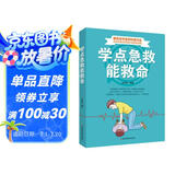 学点急救能救命 急救指南海姆立克急救法螺旋反折包扎法三角巾包扎法自救急救科普书籍