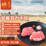 春禾秋牧 澳洲安格斯早餐原切菲力（里脊）牛排150g(1-2片) 牛肉野餐烧烤