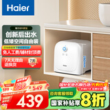 海尔（Haier）【ES8-FY22】8升电热水器小厨宝 隐藏后出水 国家补贴20% 2200W速热一级能效厨房卫浴小尺寸储水式